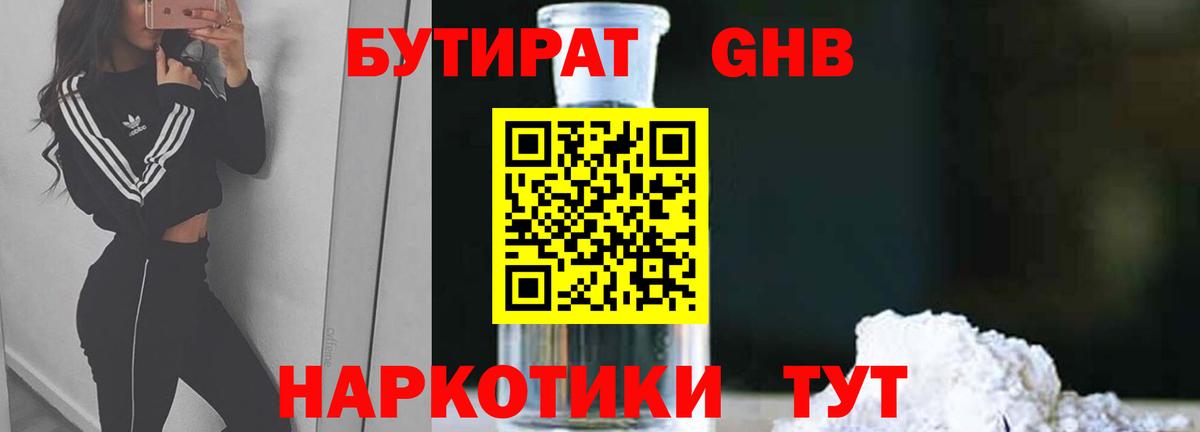 БУТИРАТ жидкий экстази  Вход с VPN  Нижний Тагил 