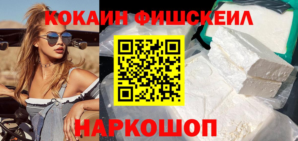 COCAIN  Cocaine Fish Scale  Нижний Тагил  Вход с VPN  COCAIN FishScale 
