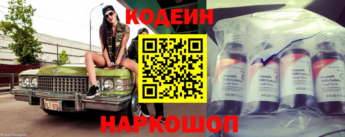 Кодеиновый сироп Lean Purple Drank Нижний Тагил