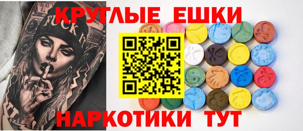 ЭКСТАЗИ круглые Нижний Тагил
