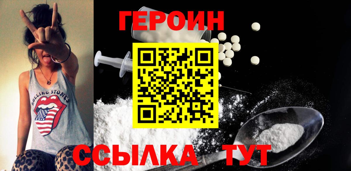 ГЕРОИН герыч Нижний Тагил