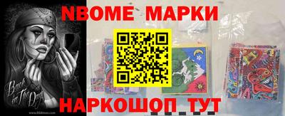 марки nbome Заволжье