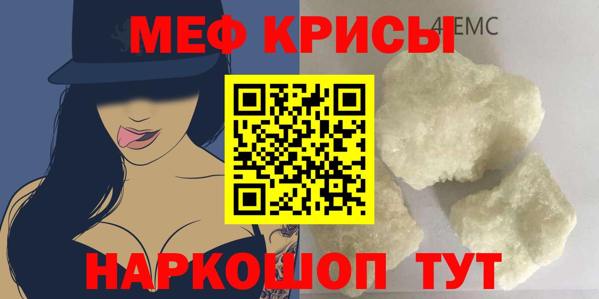 Меф мяу мяу кристаллы Нижний Тагил