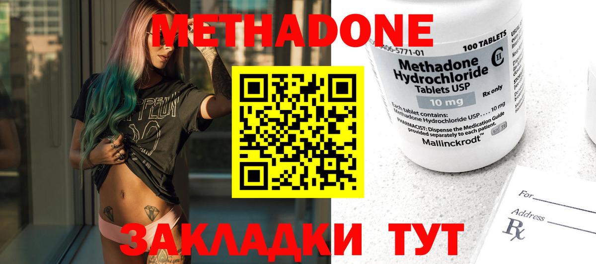 Метадон methadone  Метадон VHQ  Вход с VPN  Нижний Тагил 